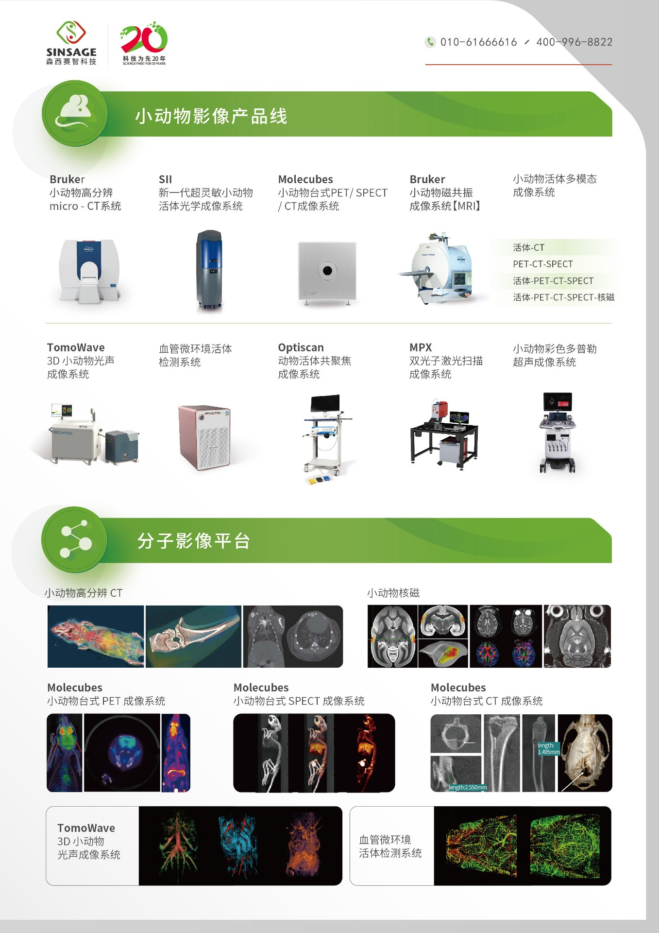 森西赛智科技产品列表-03.jpg