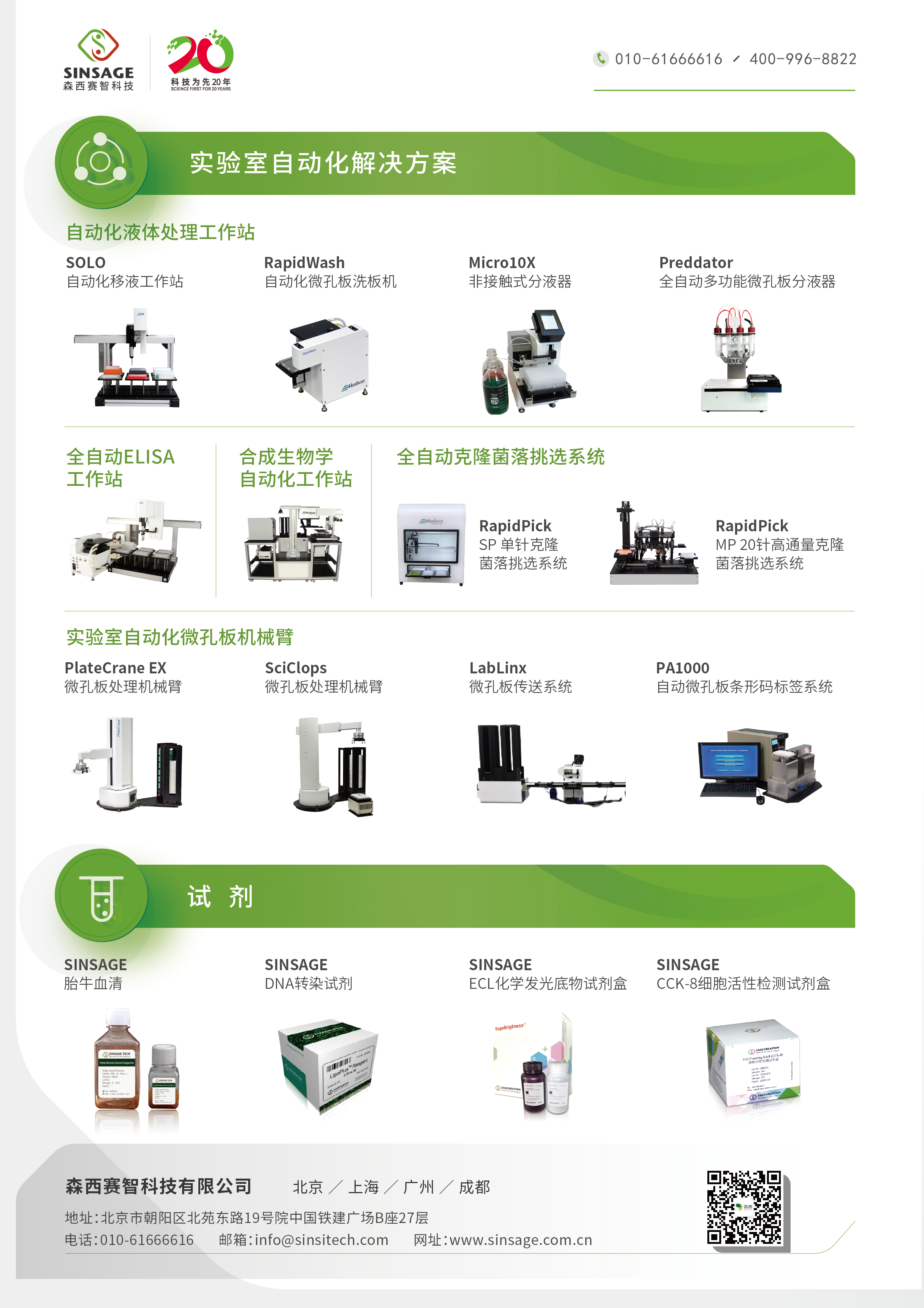 森西赛智科技产品列表4.png
