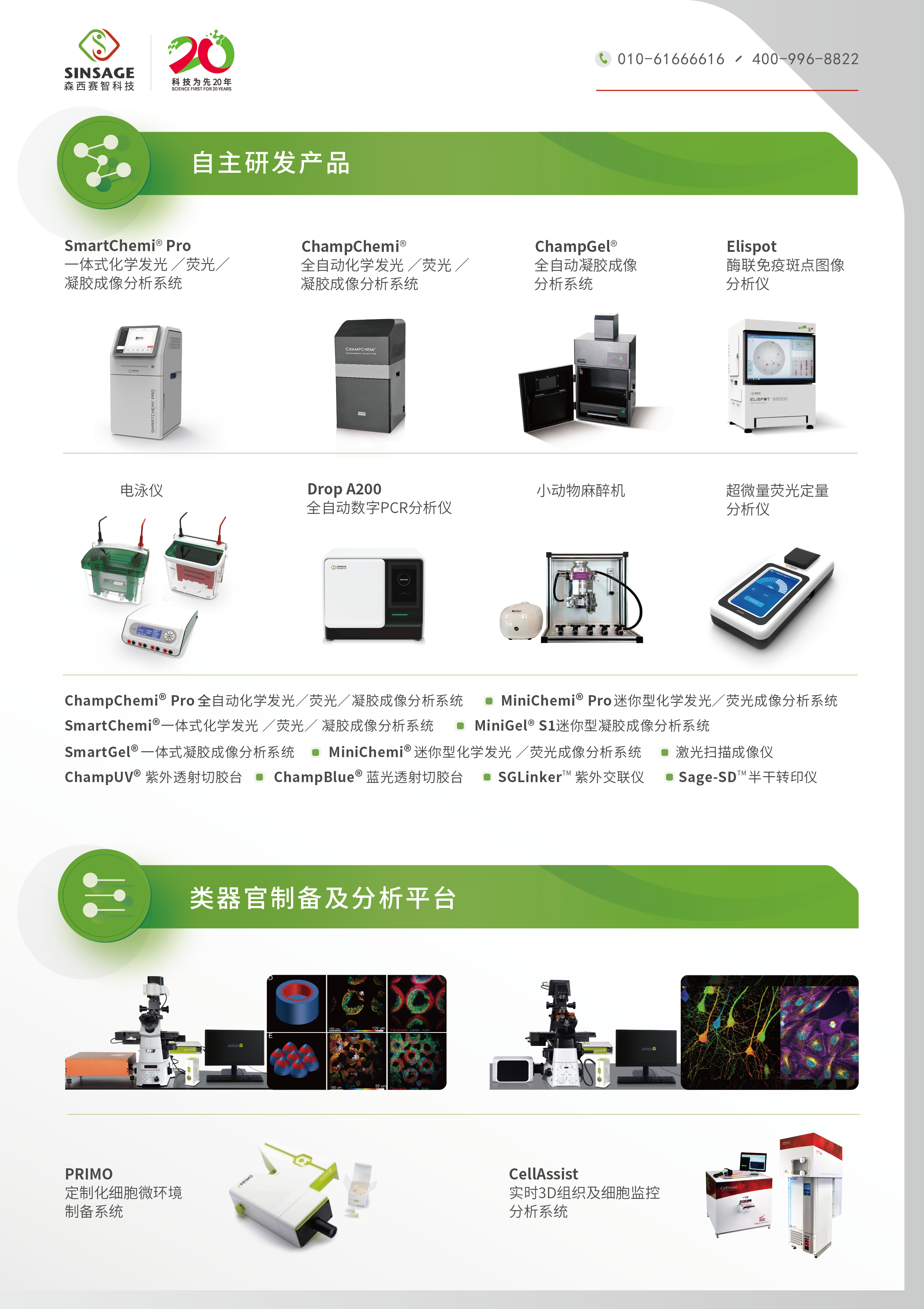 森西赛智科技产品列表1.png