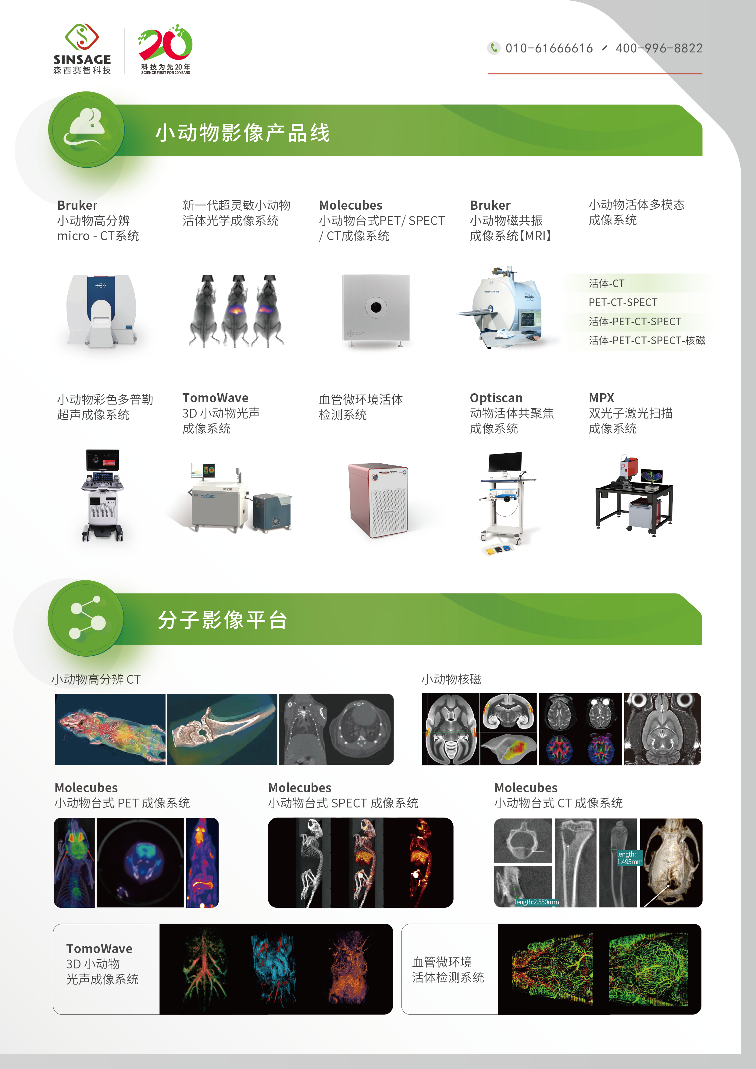 森西赛智科技产品列表3.png