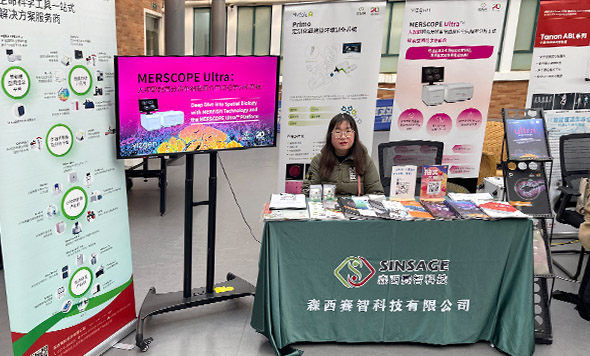 森西赛智科技参加中国科学院上海营养与健康研究所学术年会